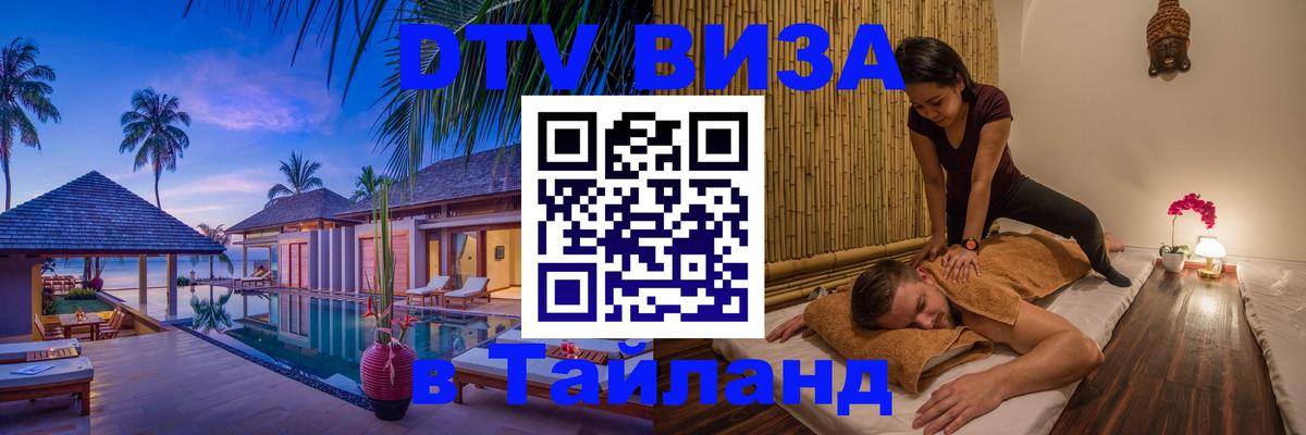 Visa в Таиланд 