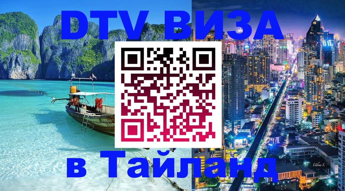 Цены на DTV визу в Таиланд — пакеты услуг, достаточно даже паспорта - 05.10.2025 